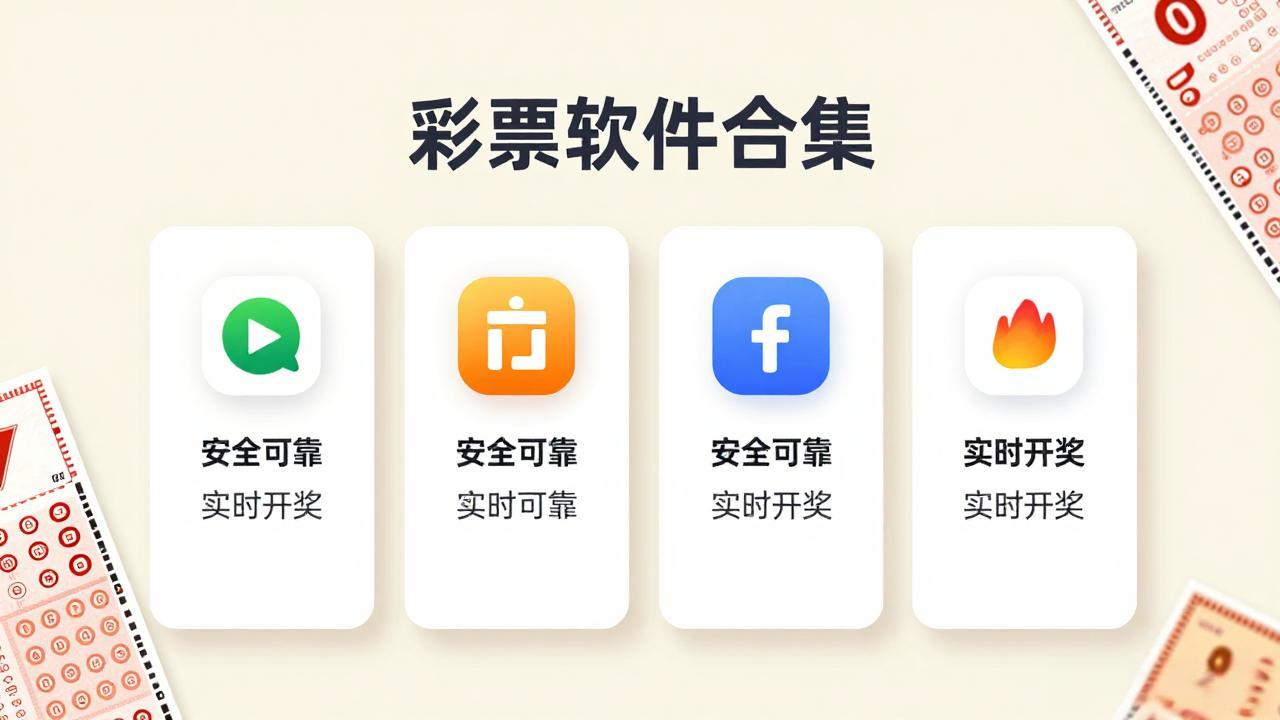 黑彩网彩票软件大全-黑彩网彩票软件完整版/官方版/经典版-黑彩网彩票软件大全下载