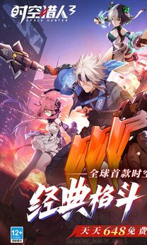 时空猎人3福利版