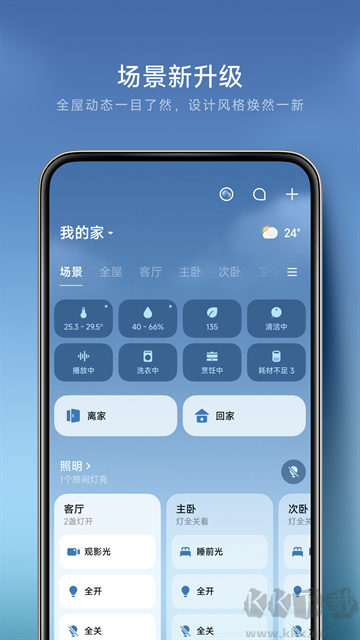 米家软件