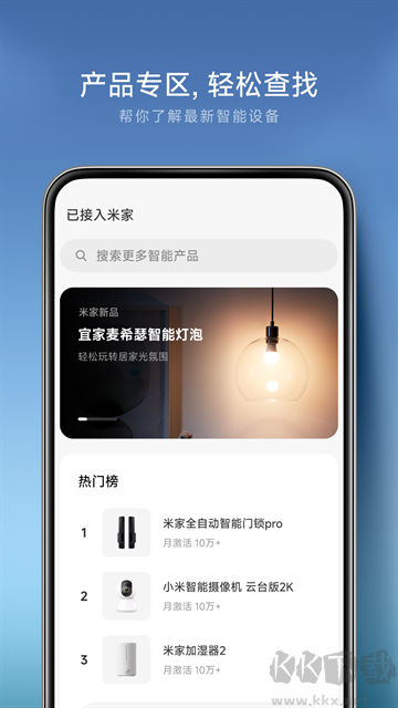 米家软件