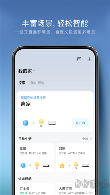 米家软件