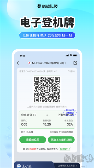 航旅纵横最新版