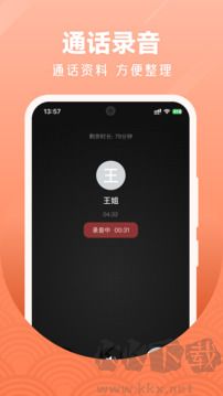 微微网络电话安卓版