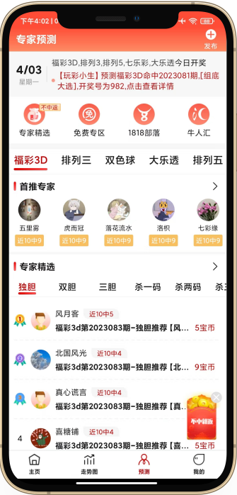 博大彩票app竞彩