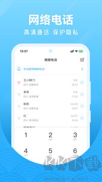 微微网络电话