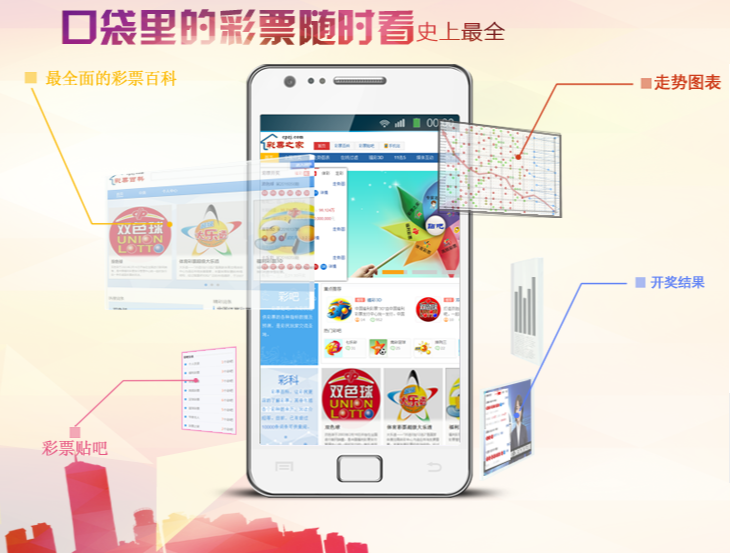 手机彩票APP下载-手机彩票APP那个好-手机彩票APP大全