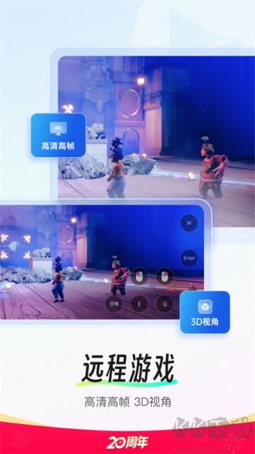 向日葵远程控制官方版