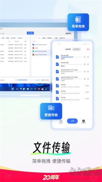 向日葵远程控制官方版