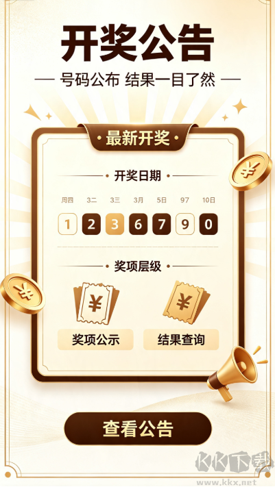 全民彩票正式版