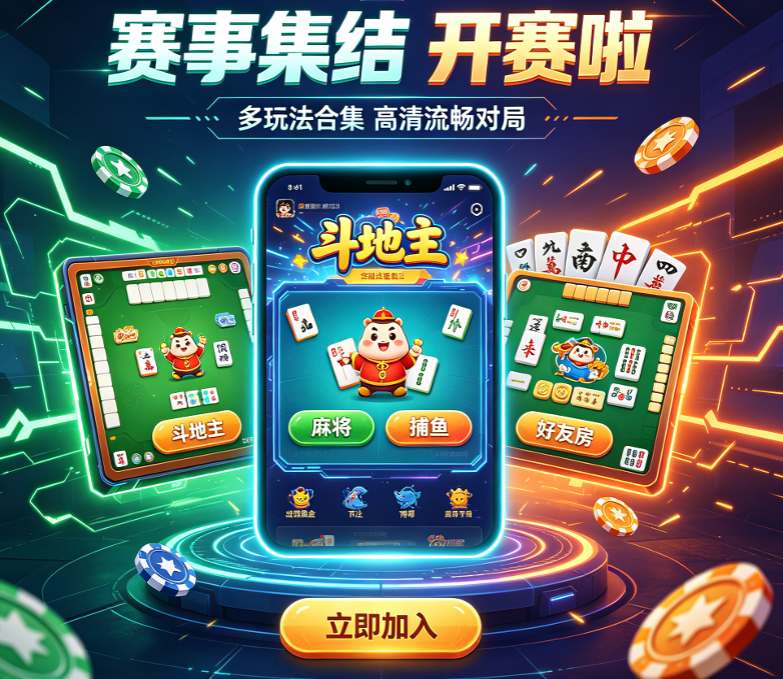 棋牌类游戏平台下载-棋牌类游戏平台免费-棋牌类游戏平台合集