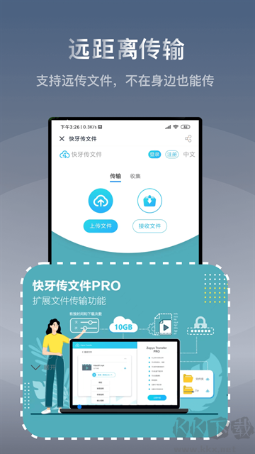 快牙手机版