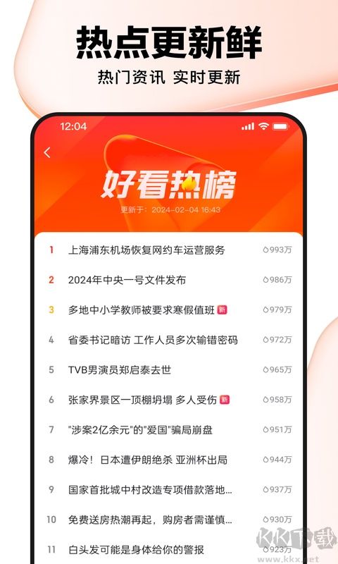 好看视频最新版