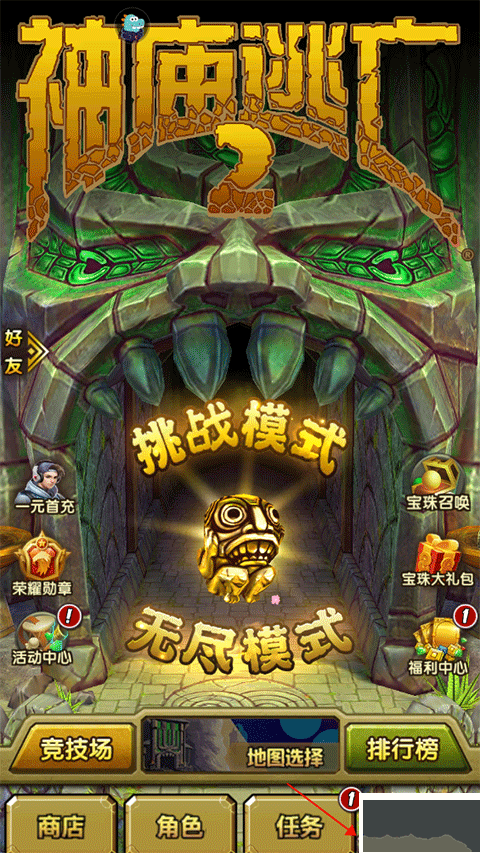 神庙逃亡2游戏
