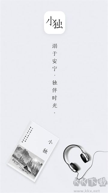 小独官方版