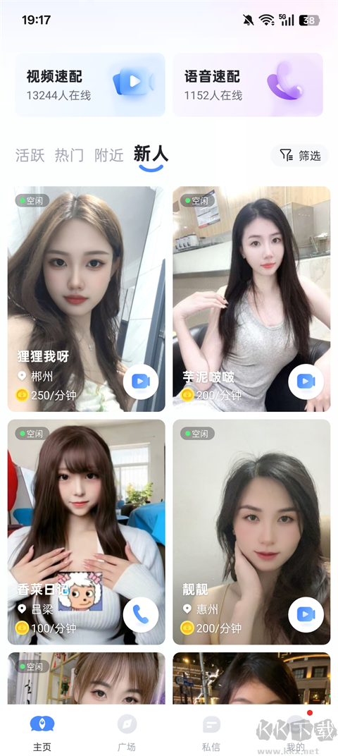 知聊app官方版