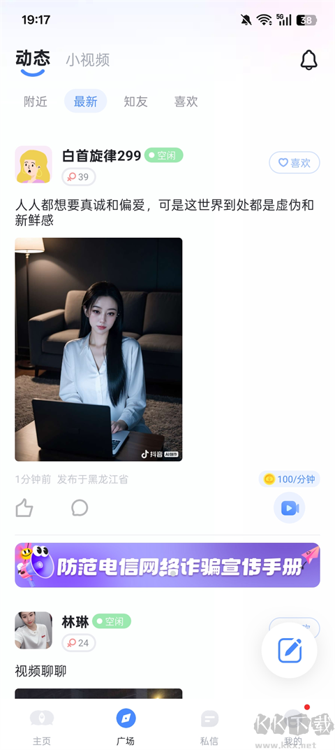 知聊app官方版