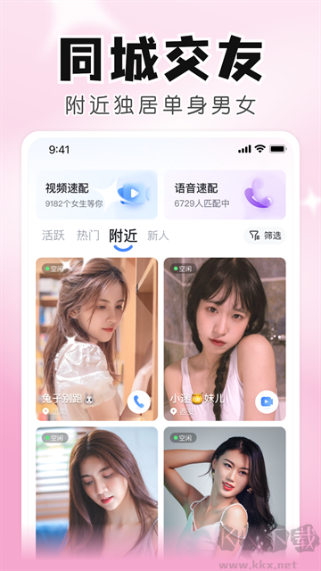 知聊app官方版