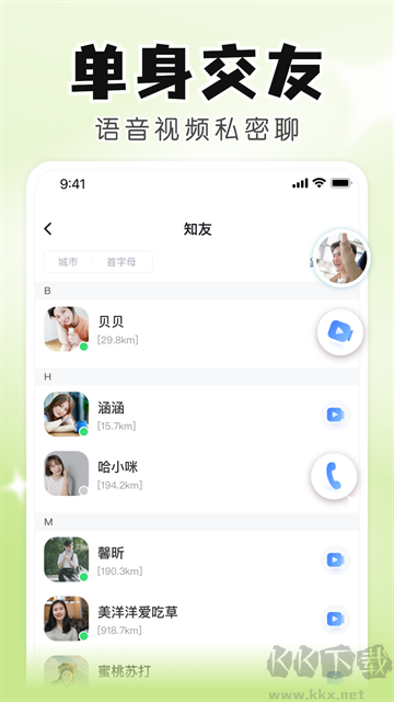 知聊app官方版