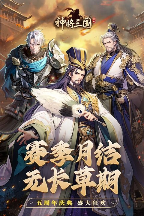 神将三国