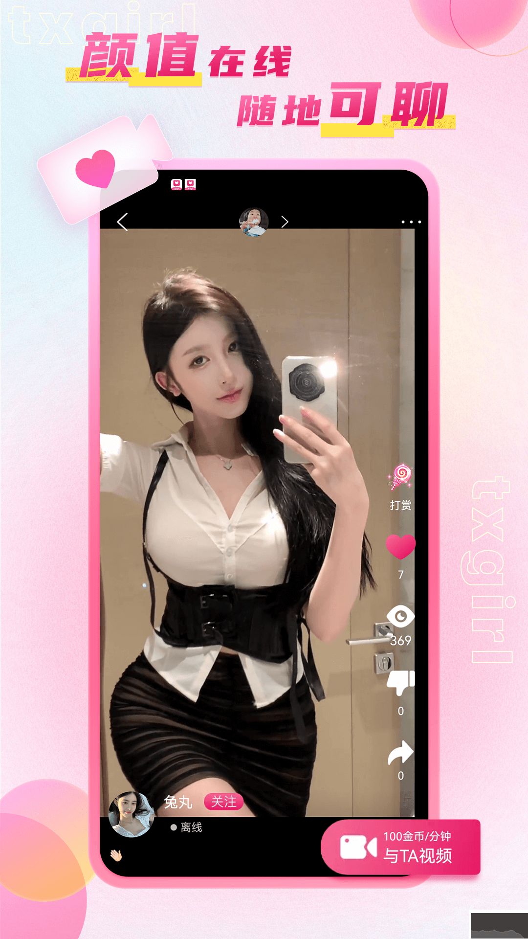 甜心app安卓版
