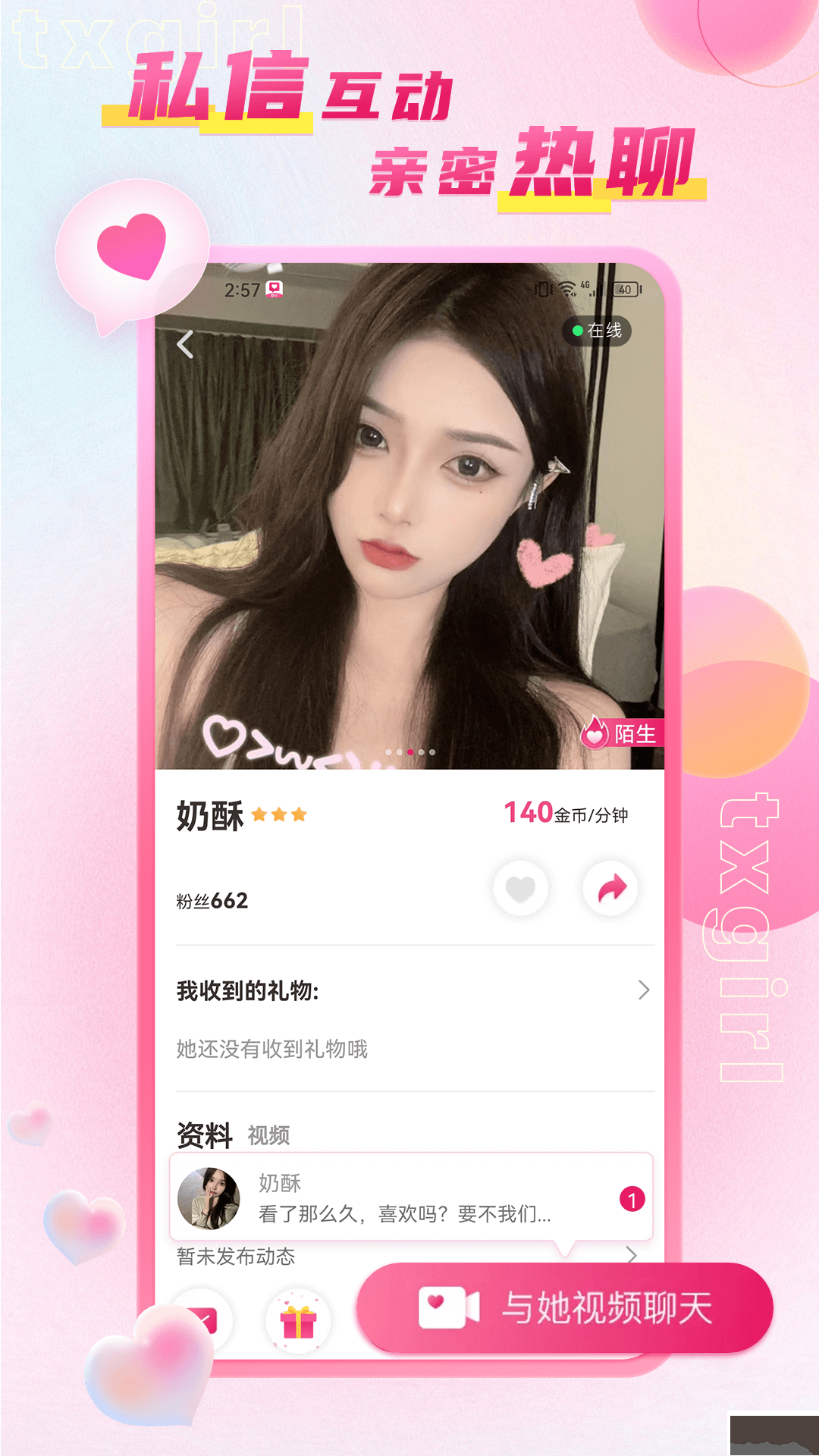 甜心app安卓版