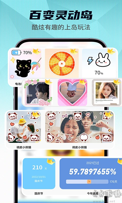 灵动小组件官方版