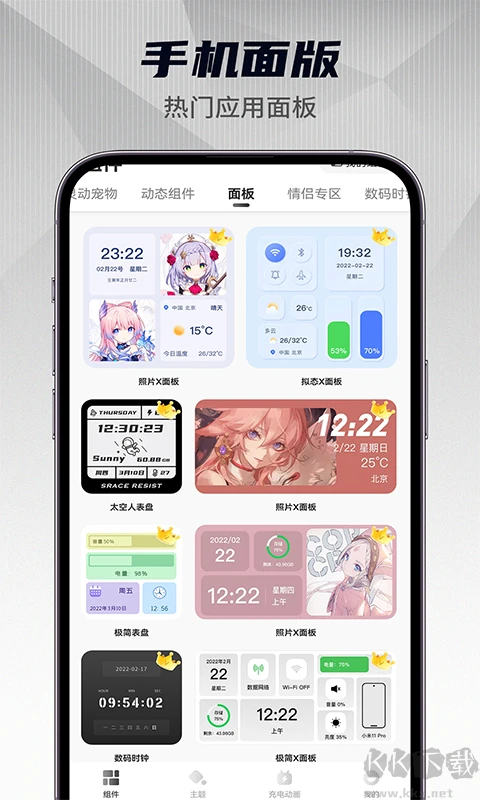 灵动小组件官方版