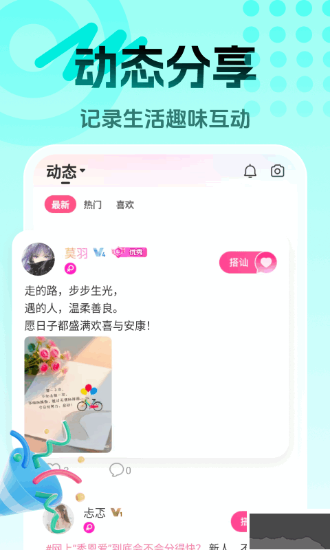 享聊app安卓版