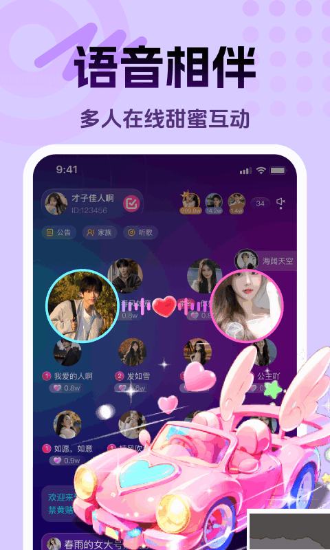 享聊app安卓版