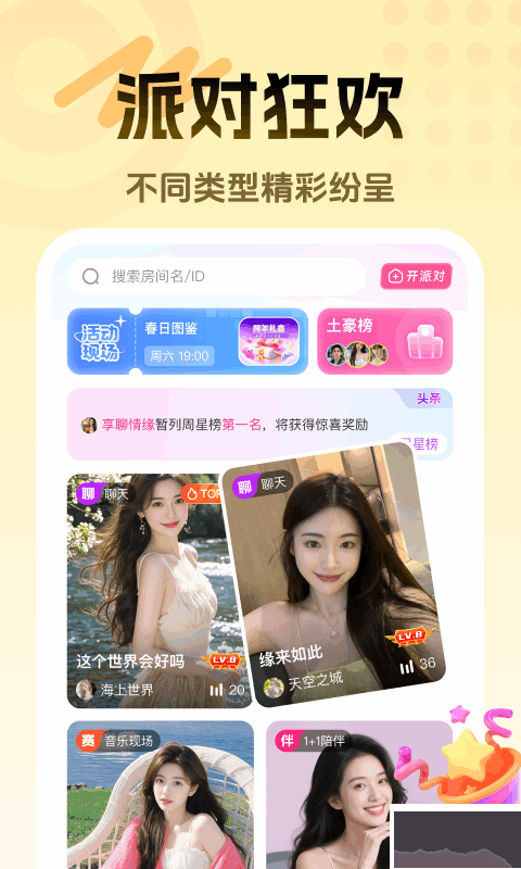 享聊app安卓版