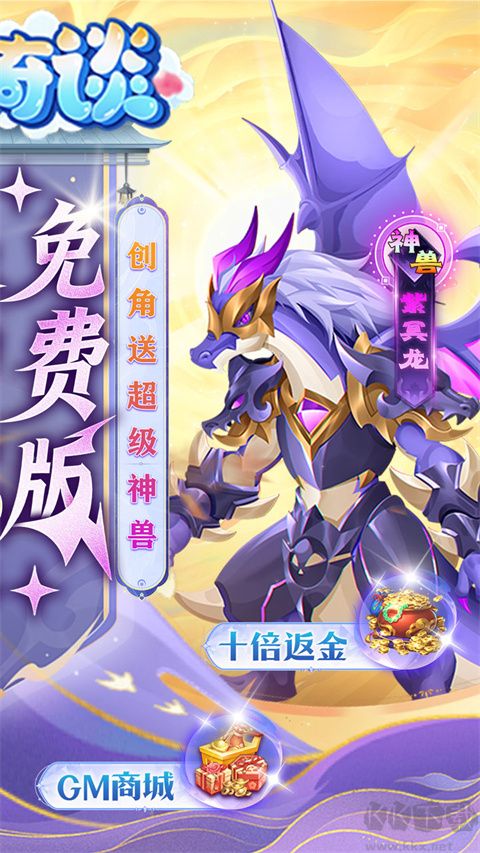 天书奇谈（0.05折送神兽绒绒）