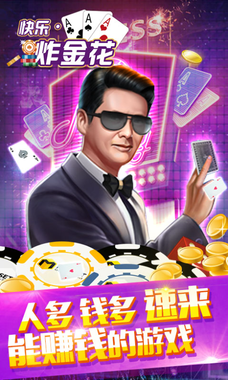 炸金花棋牌手机平台