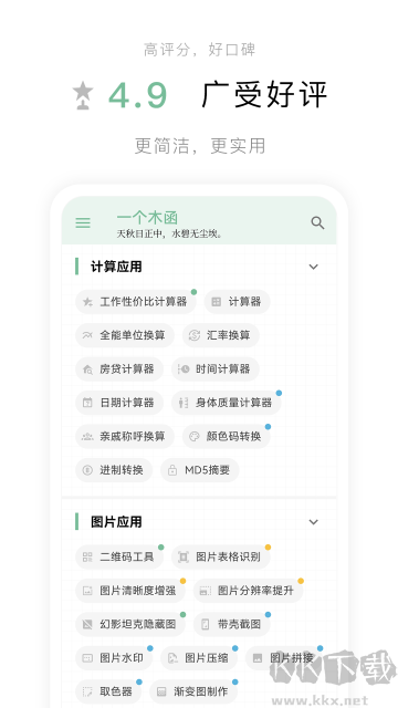一个木函免费版