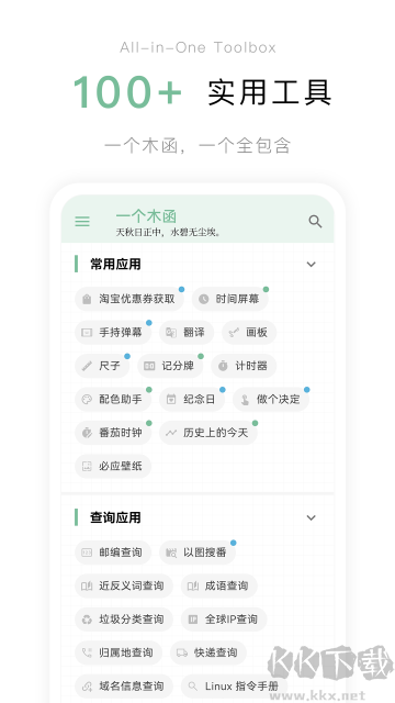 一个木函免费版