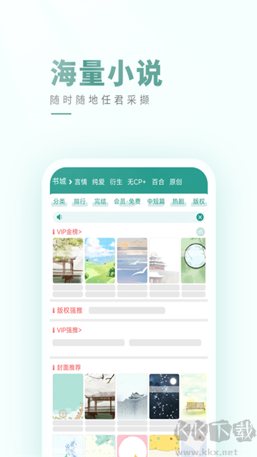 晋江小说阅读app手机版