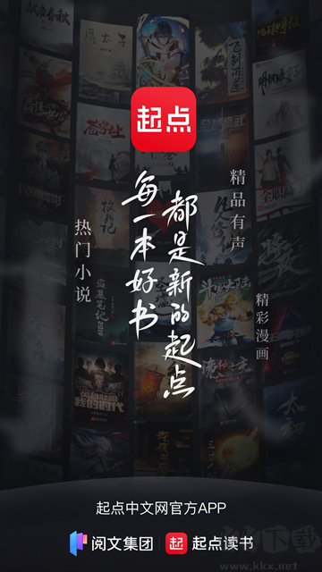起点读书app官方版
