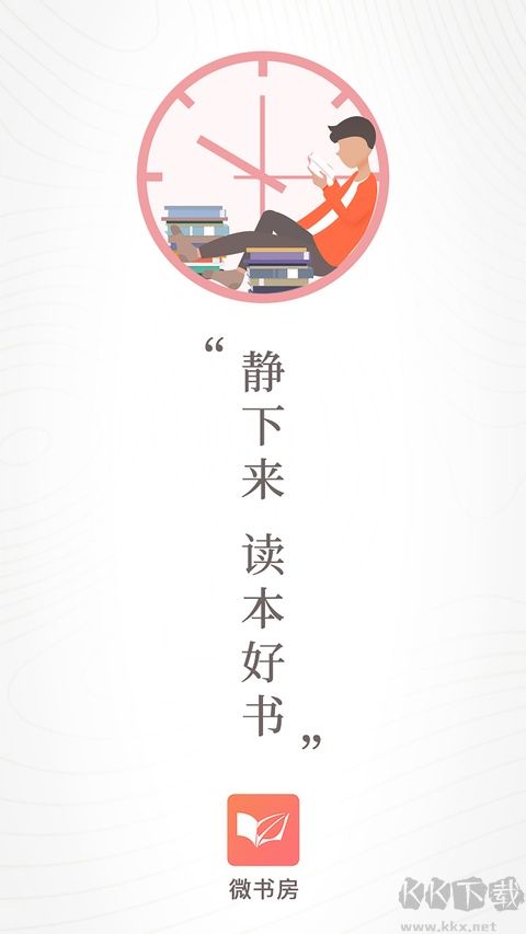 微书房软件