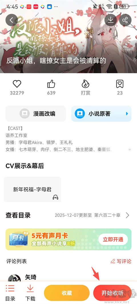 菠萝包轻小说app官方版