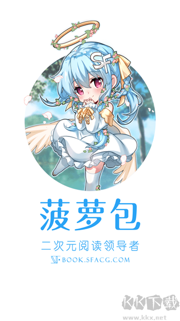 菠萝包轻小说app官方版