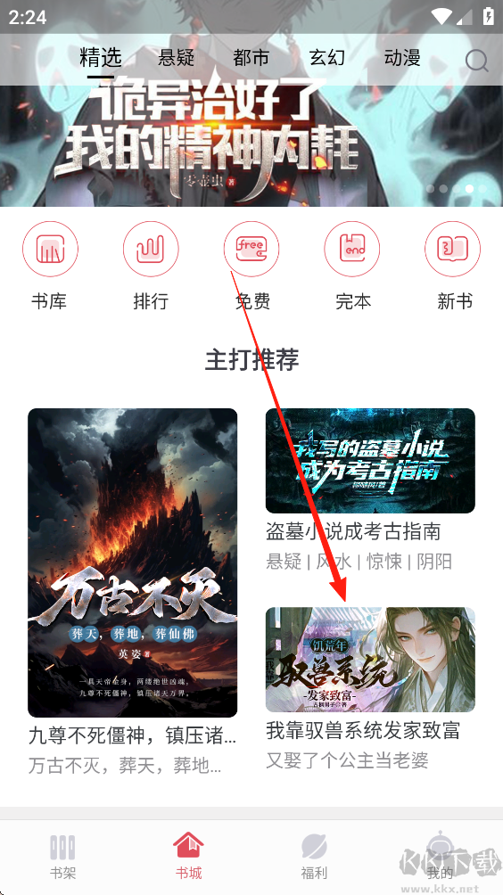 火星小说app免费版