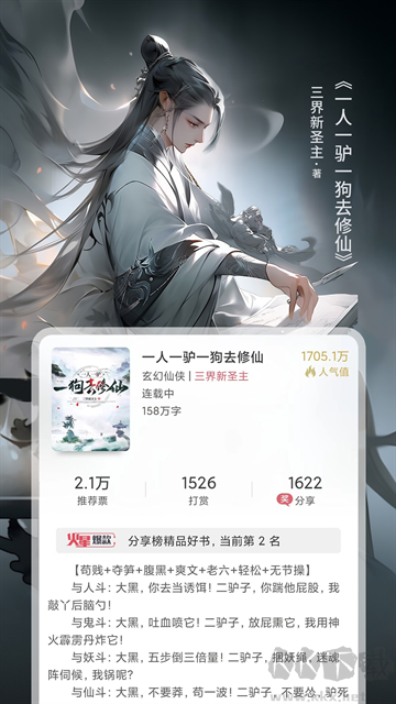 火星小说app免费版