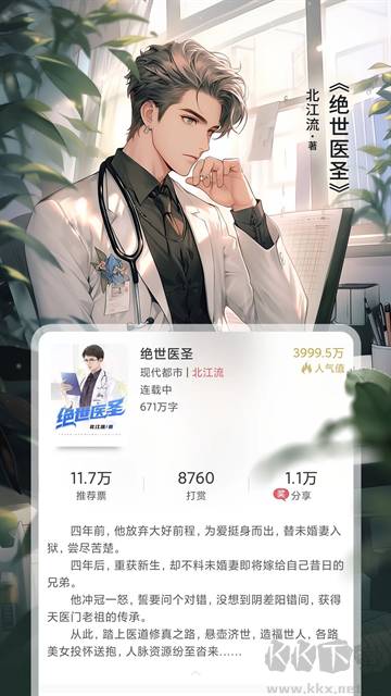 火星小说app免费版
