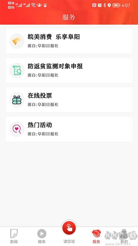 颍淮新闻app