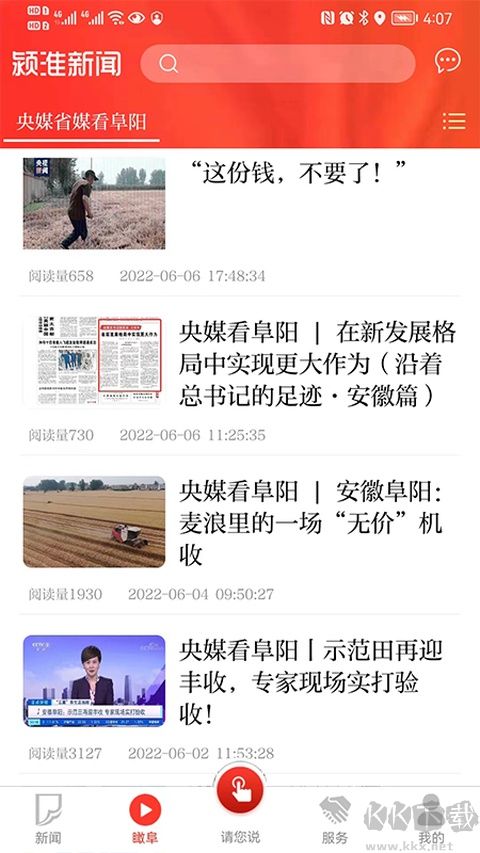 颍淮新闻app