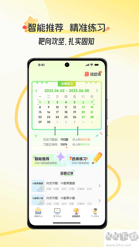 幻课软件