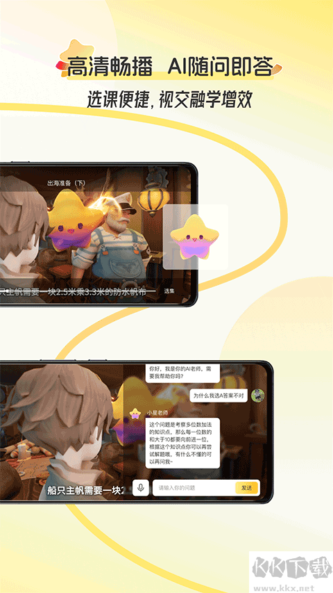 幻课软件