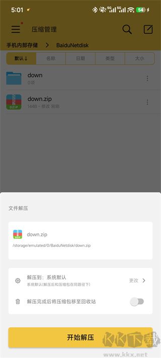 解压专家app免费版