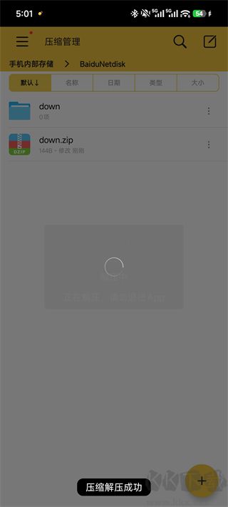 解压专家app免费版