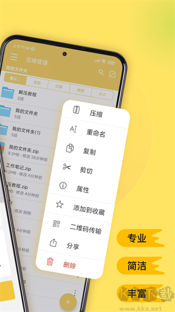 解压专家app免费版