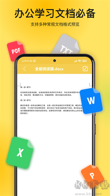 解压专家app免费版